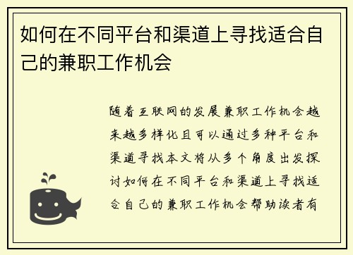 如何在不同平台和渠道上寻找适合自己的兼职工作机会