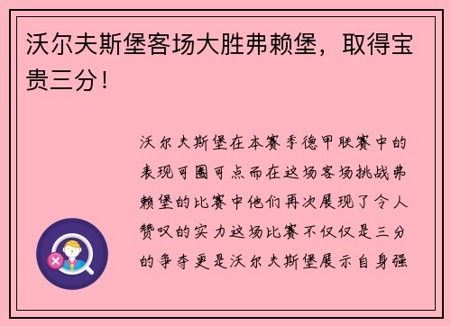 沃尔夫斯堡客场大胜弗赖堡，取得宝贵三分！