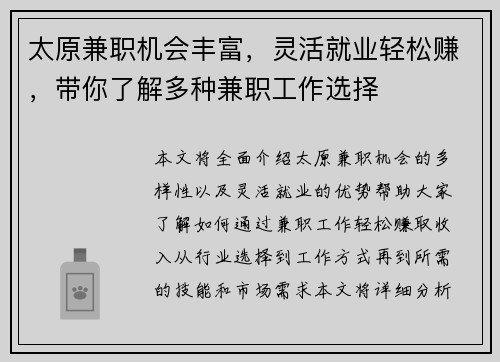 太原兼职机会丰富，灵活就业轻松赚，带你了解多种兼职工作选择