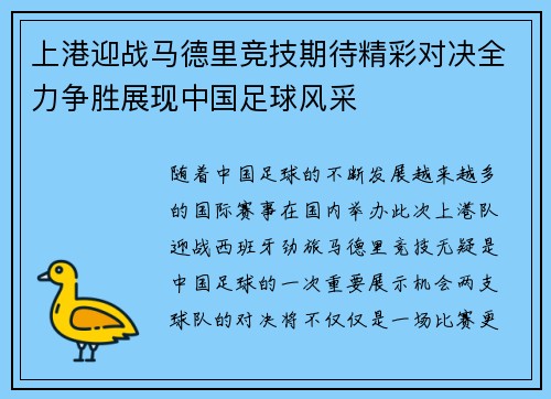 上港迎战马德里竞技期待精彩对决全力争胜展现中国足球风采