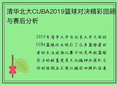 清华北大CUBA2019篮球对决精彩回顾与赛后分析