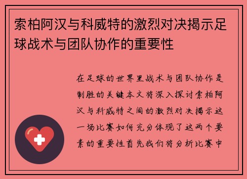 索柏阿汉与科威特的激烈对决揭示足球战术与团队协作的重要性