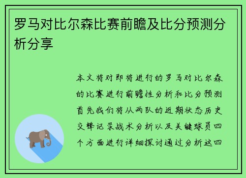 罗马对比尔森比赛前瞻及比分预测分析分享