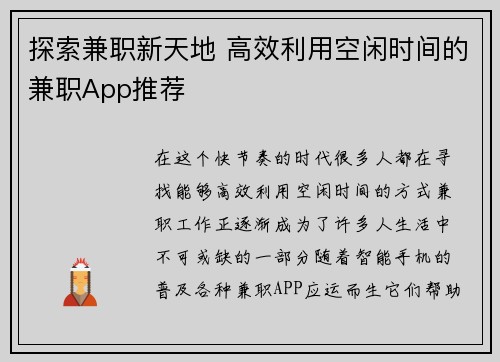 探索兼职新天地 高效利用空闲时间的兼职App推荐