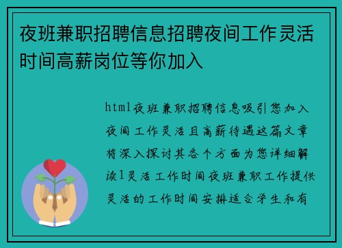 夜班兼职招聘信息招聘夜间工作灵活时间高薪岗位等你加入