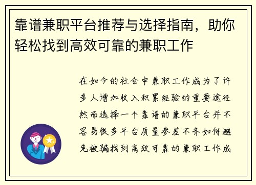 靠谱兼职平台推荐与选择指南，助你轻松找到高效可靠的兼职工作
