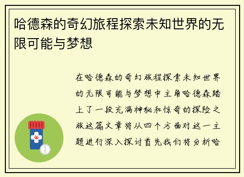 哈德森的奇幻旅程探索未知世界的无限可能与梦想