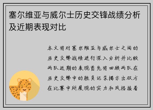 塞尔维亚与威尔士历史交锋战绩分析及近期表现对比