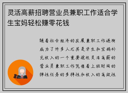 灵活高薪招聘营业员兼职工作适合学生宝妈轻松赚零花钱