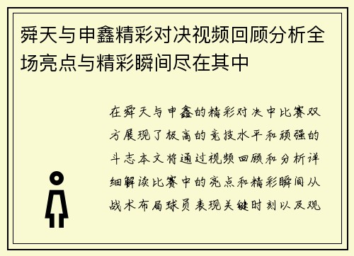 舜天与申鑫精彩对决视频回顾分析全场亮点与精彩瞬间尽在其中