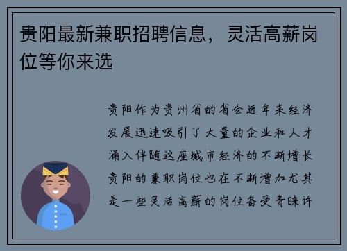 贵阳最新兼职招聘信息，灵活高薪岗位等你来选
