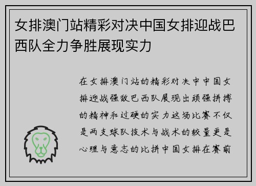 女排澳门站精彩对决中国女排迎战巴西队全力争胜展现实力