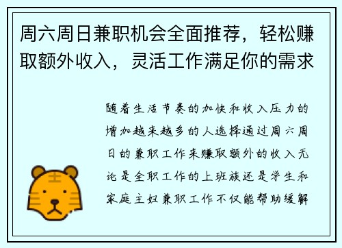 周六周日兼职机会全面推荐，轻松赚取额外收入，灵活工作满足你的需求