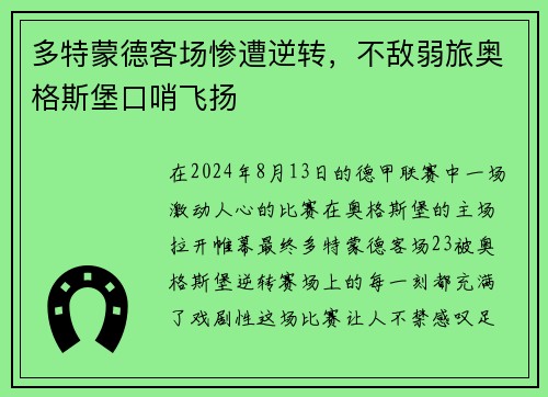 多特蒙德客场惨遭逆转，不敌弱旅奥格斯堡口哨飞扬