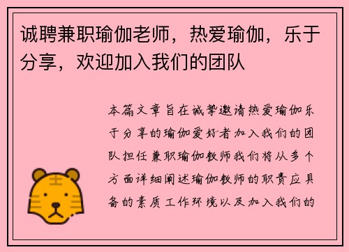 诚聘兼职瑜伽老师，热爱瑜伽，乐于分享，欢迎加入我们的团队