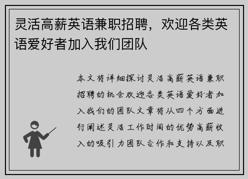 灵活高薪英语兼职招聘，欢迎各类英语爱好者加入我们团队
