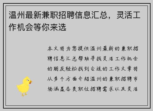 温州最新兼职招聘信息汇总，灵活工作机会等你来选
