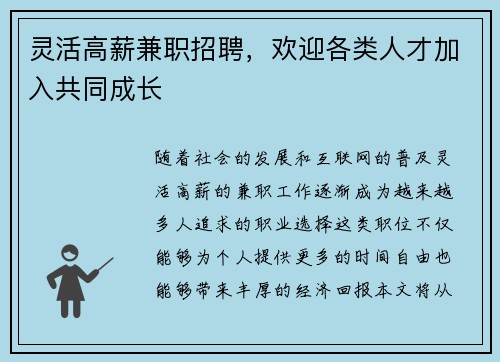 灵活高薪兼职招聘，欢迎各类人才加入共同成长