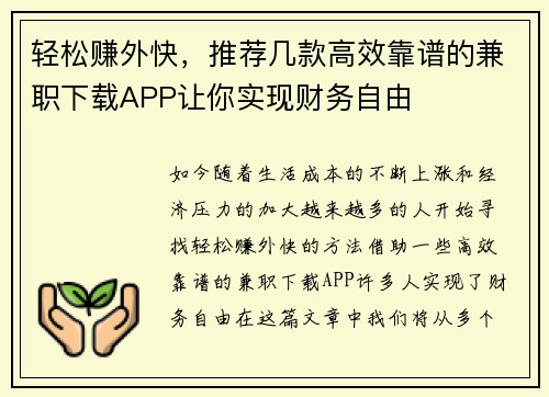 轻松赚外快，推荐几款高效靠谱的兼职下载APP让你实现财务自由