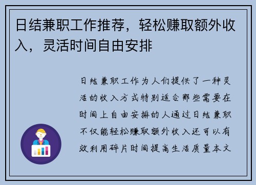 日结兼职工作推荐，轻松赚取额外收入，灵活时间自由安排