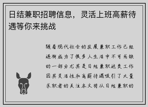 日结兼职招聘信息，灵活上班高薪待遇等你来挑战