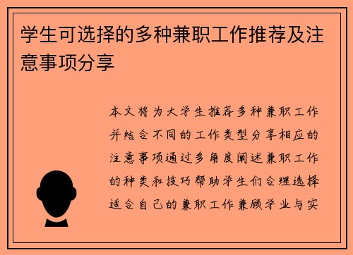 学生可选择的多种兼职工作推荐及注意事项分享