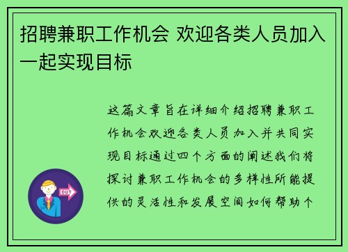 招聘兼职工作机会 欢迎各类人员加入一起实现目标