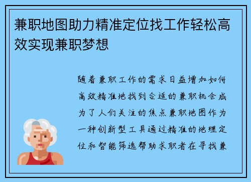 兼职地图助力精准定位找工作轻松高效实现兼职梦想