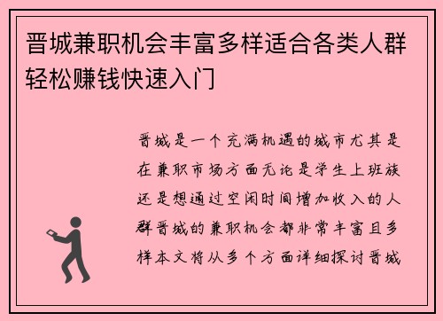 晋城兼职机会丰富多样适合各类人群轻松赚钱快速入门