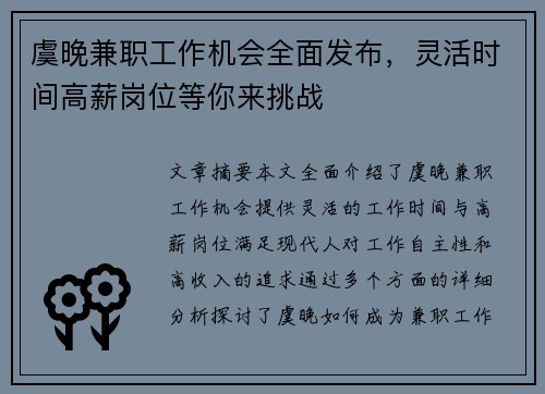 虞晚兼职工作机会全面发布，灵活时间高薪岗位等你来挑战