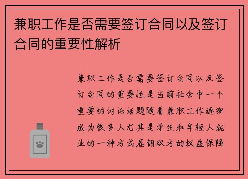 兼职工作是否需要签订合同以及签订合同的重要性解析