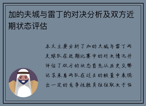加的夫城与雷丁的对决分析及双方近期状态评估
