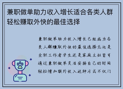 兼职做单助力收入增长适合各类人群轻松赚取外快的最佳选择