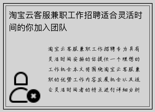 淘宝云客服兼职工作招聘适合灵活时间的你加入团队