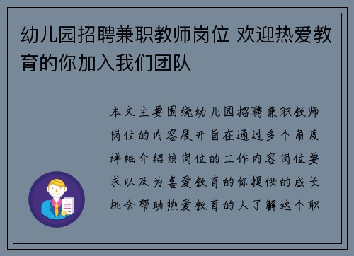 幼儿园招聘兼职教师岗位 欢迎热爱教育的你加入我们团队
