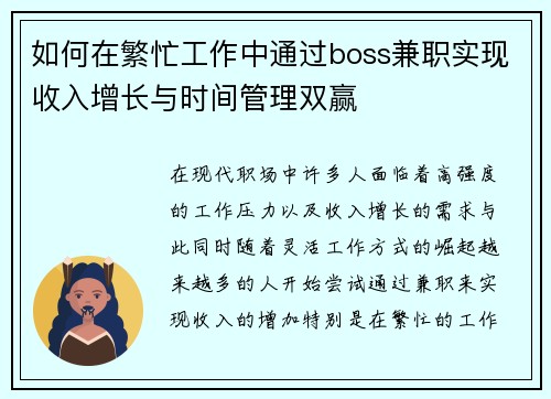 如何在繁忙工作中通过boss兼职实现收入增长与时间管理双赢