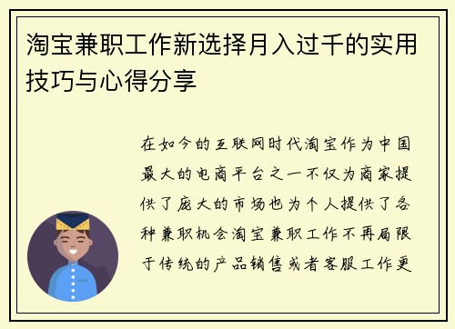 淘宝兼职工作新选择月入过千的实用技巧与心得分享