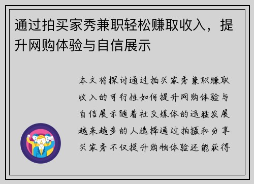 通过拍买家秀兼职轻松赚取收入，提升网购体验与自信展示