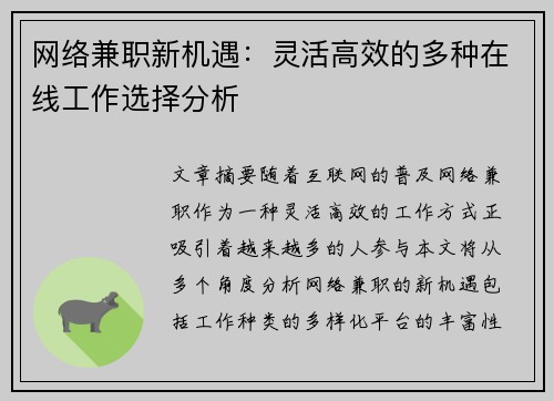 网络兼职新机遇：灵活高效的多种在线工作选择分析