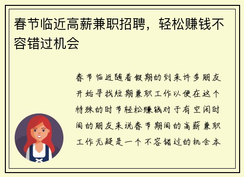 春节临近高薪兼职招聘，轻松赚钱不容错过机会