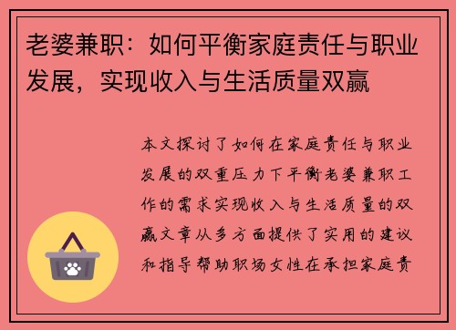老婆兼职：如何平衡家庭责任与职业发展，实现收入与生活质量双赢