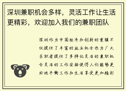 深圳兼职机会多样，灵活工作让生活更精彩，欢迎加入我们的兼职团队