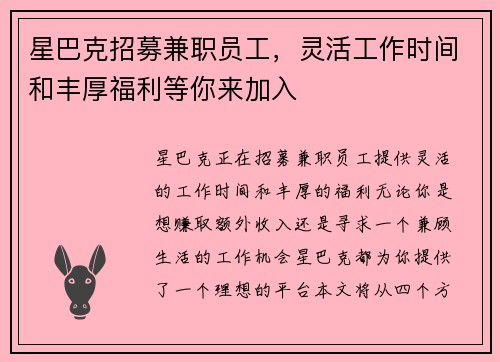 星巴克招募兼职员工，灵活工作时间和丰厚福利等你来加入