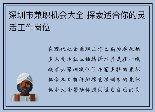深圳市兼职机会大全 探索适合你的灵活工作岗位
