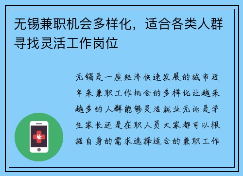 无锡兼职机会多样化，适合各类人群寻找灵活工作岗位