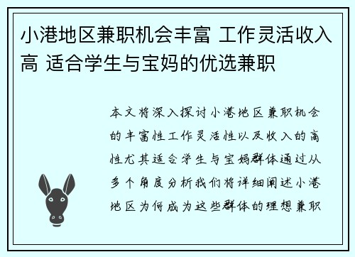 小港地区兼职机会丰富 工作灵活收入高 适合学生与宝妈的优选兼职