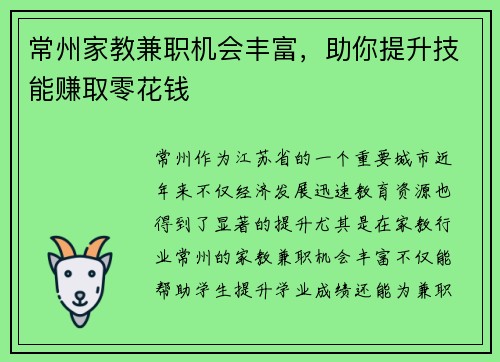 常州家教兼职机会丰富，助你提升技能赚取零花钱
