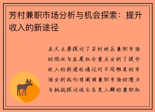 芳村兼职市场分析与机会探索：提升收入的新途径