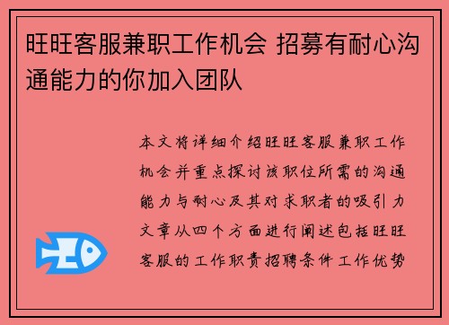 旺旺客服兼职工作机会 招募有耐心沟通能力的你加入团队