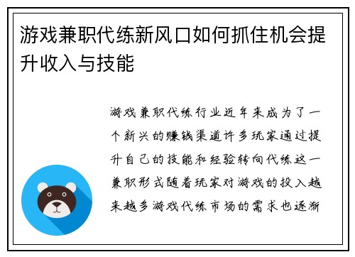 游戏兼职代练新风口如何抓住机会提升收入与技能